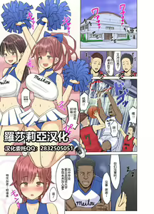 好きだったのに…夏〜幼馴染のチアリーダーが黒人留学生に〜1-2 - hentai manga cover image