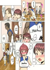 Page 26 of 好きだったのに…夏〜幼馴染のチアリーダーが黒人留学生に〜1-2 - preview thumbnail