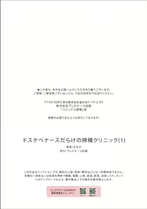 Page 30 of Dosukebe Nurse Darake no Sakusei Clinic 1 - SAKUSEI Clinic full of naughty nurses - preview thumbnail