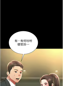 Page 108 of 萌鬼饭店实录 | 萌鬼飯店實錄 1-26 END - preview thumbnail