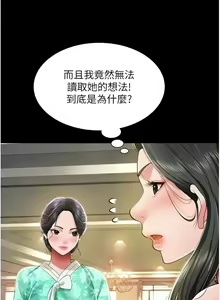 Page 192 of 萌鬼饭店实录 | 萌鬼飯店實錄 1-26 END - preview thumbnail