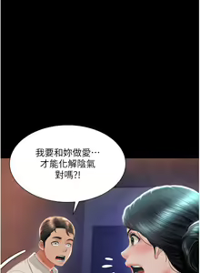 Page 214 of 萌鬼饭店实录 | 萌鬼飯店實錄 1-26 END - preview thumbnail