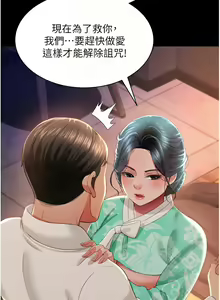 Page 223 of 萌鬼饭店实录 | 萌鬼飯店實錄 1-26 END - preview thumbnail