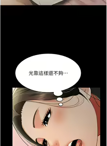 Page 290 of 萌鬼饭店实录 | 萌鬼飯店實錄 1-26 END - preview thumbnail