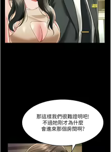 Page 304 of 萌鬼饭店实录 | 萌鬼飯店實錄 1-26 END - preview thumbnail