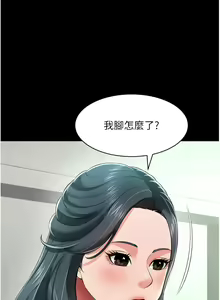 Page 311 of 萌鬼饭店实录 | 萌鬼飯店實錄 1-26 END - preview thumbnail