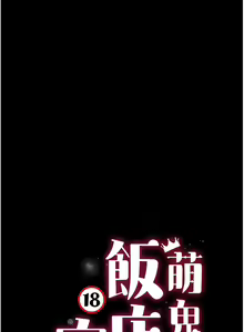 Page 395 of 萌鬼饭店实录 | 萌鬼飯店實錄 1-26 END - preview thumbnail