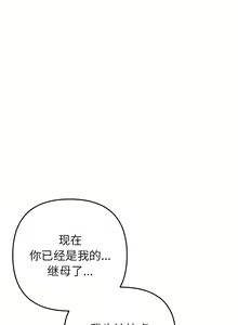 Page 220 of 与初恋的危险重逢 | 重逢的初恋是继母 | 與初戀的危險重逢 | 重逢的初戀是繼母 1-65 END - preview thumbnail