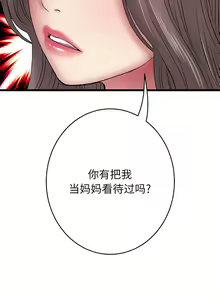 Page 244 of 与初恋的危险重逢 | 重逢的初恋是继母 | 與初戀的危險重逢 | 重逢的初戀是繼母 1-65 END - preview thumbnail