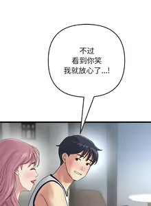 Page 284 of 与初恋的危险重逢 | 重逢的初恋是继母 | 與初戀的危險重逢 | 重逢的初戀是繼母 1-65 END - preview thumbnail