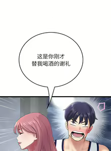Page 314 of 与初恋的危险重逢 | 重逢的初恋是继母 | 與初戀的危險重逢 | 重逢的初戀是繼母 1-65 END - preview thumbnail