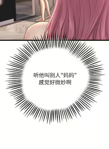 Page 370 of 与初恋的危险重逢 | 重逢的初恋是继母 | 與初戀的危險重逢 | 重逢的初戀是繼母 1-65 END - preview thumbnail