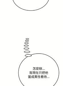 Page 681 of 与初恋的危险重逢 | 重逢的初恋是继母 | 與初戀的危險重逢 | 重逢的初戀是繼母 1-65 END - preview thumbnail