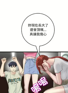 Page 696 of 与初恋的危险重逢 | 重逢的初恋是继母 | 與初戀的危險重逢 | 重逢的初戀是繼母 1-65 END - preview thumbnail