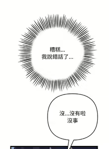 Page 771 of 与初恋的危险重逢 | 重逢的初恋是继母 | 與初戀的危險重逢 | 重逢的初戀是繼母 1-65 END - preview thumbnail
