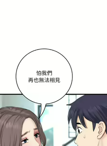 Page 806 of 与初恋的危险重逢 | 重逢的初恋是继母 | 與初戀的危險重逢 | 重逢的初戀是繼母 1-65 END - preview thumbnail