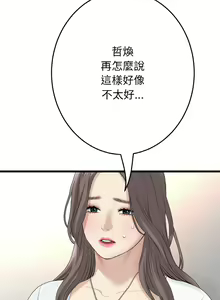 Page 818 of 与初恋的危险重逢 | 重逢的初恋是继母 | 與初戀的危險重逢 | 重逢的初戀是繼母 1-65 END - preview thumbnail