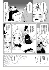 Page 19 of Sasada-kun wa Doutei o Sotsugyou Dekinai Daisanshuu - Sasada can't graduate from his virginity. [Digital] 蝴蝶的个人汉化 - preview thumbnail