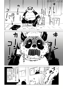 Page 19 of Sasada-kun wa Doutei o Sotsugyou Dekinai Daiyonshuu - Sasada can't graduate from his virginity. [Digital] 蝴蝶的个人汉化 - preview thumbnail