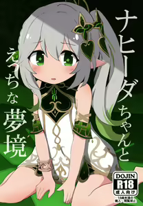 Nahida-chan to Ecchi na Mukyou - hentai manga cover image