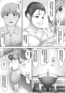 Page 8 of Okaa-san wa Soko ni Iru - My mom is there  | 母親就在那裡 - preview thumbnail