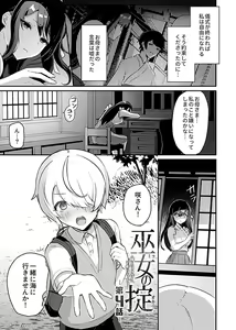 Page 53 of Miko no okite - preview thumbnail