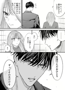 Page 25 of NIGHT & DAY hirotta gyaku Tori kishi ga "Takeshi" ni naru made - preview thumbnail