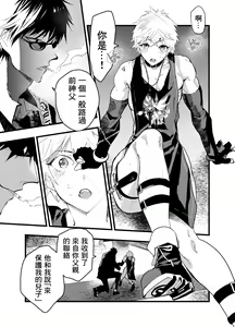 Page 18 of Minarai Futsumashi no Mesu Ochi Exorcism丨見習驅魔師的雌墮驅魔 - preview thumbnail