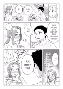 Page 45 of Wake Atte, Gibo ga Seiyoku Shoriki ni Narimashita. | 이유가 있어, 엄마가 성욕처리기가 되었습니다. - preview thumbnail