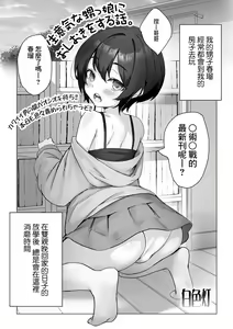 Namaikina Oikko ni Oshioki o suru Hanashi — hentai manga cover on Fhentai