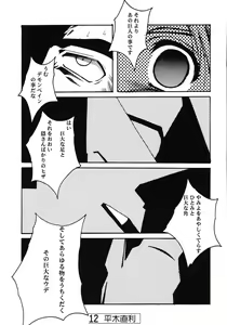 Page 11 of Bane of Destiny. - preview thumbnail