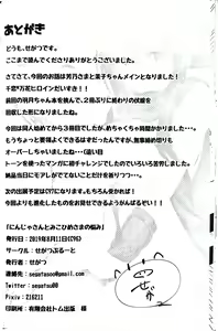 Page 23 of Ninja-san to Mikohime-sama no Nayami | 忍者茉子和巫女芳乃的烦恼 - preview thumbnail