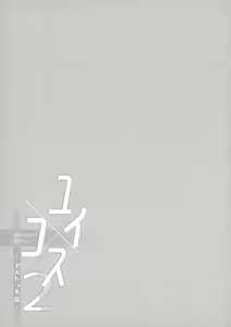 Page 27 of Yui x Cos 2 -Astral Hen- | Yui × Cos 2 - Astral Edition - preview thumbnail