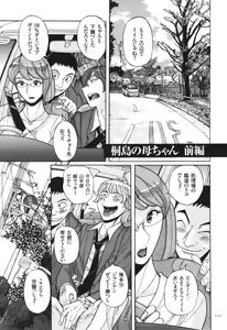 Page 114 of Nerawareta Inshuu Jukujo Musebi Naki Acme Zuke - preview thumbnail