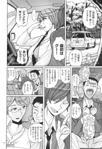 Page 115 of Nerawareta Inshuu Jukujo Musebi Naki Acme Zuke - preview thumbnail