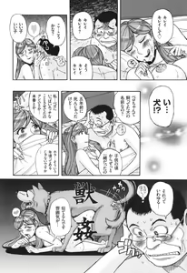 Page 89 of Nerawareta Inshuu Jukujo Musebi Naki Acme Zuke - preview thumbnail