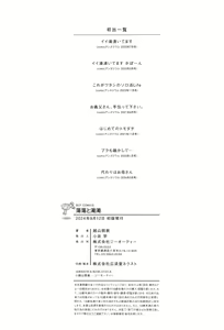 Page 225 of Toutou to Dakudaku - preview thumbnail