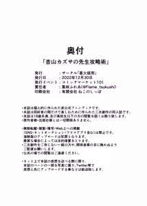 Page 20 of Kyouyama Kazusa no Sensei Kouryakujutsu - preview thumbnail
