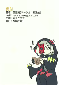 Page 9 of Diabellstar Neteru dake - preview thumbnail