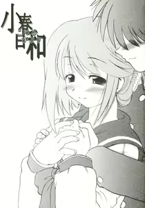 Page 2 of Koharu Biyori - preview thumbnail
