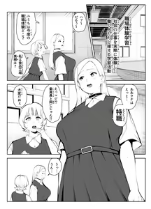 Page 3 of Uchi no Gakkou ni wa Shokuba Taiken ni Fuuzoku ga Aru - preview thumbnail