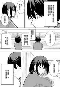 Page 3 of 巨乳の友達と付き合うまでの話（前篇） - preview thumbnail