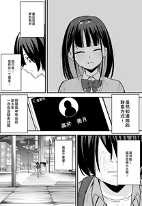 Page 9 of 巨乳の友達と付き合うまでの話（中篇） - preview thumbnail