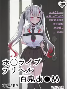 Hololive DeliHeal Nakiri Ayame — hentai manga cover on Fhentai