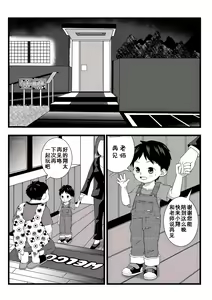 Page 3 of Himitsu no Hoikujikan  | 隐秘的婴儿奸 - preview thumbnail