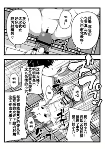 Page 62 of Himitsu no Hoikujikan  | 隐秘的婴儿奸 - preview thumbnail