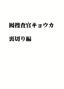 Page 4 of Otori Sousakan Kyouka Uragiri hen - preview thumbnail