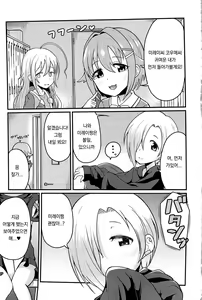 Page 3 of koume-chan to mirei-chan | 코우메짱과 미레이짱 - preview thumbnail