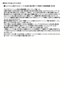Page 2 of Chieri-san wa Makerarenai! 3 Otto Kounin de Dare no Seishi demo Jusei suru Hentai Benki Dai 2-kan - preview thumbnail