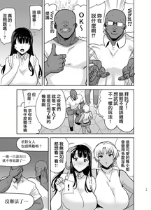 Page 14 of ワイルド式日本人妻の寝取り方 其ノ三 - preview thumbnail